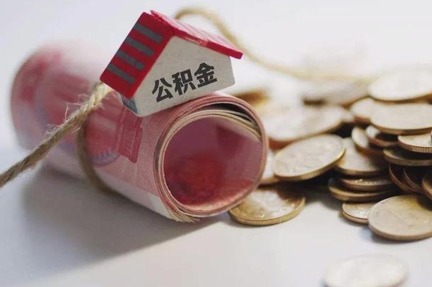 当阳离职代办住房公积金（公积金是代缴的,离职证明哪个打）